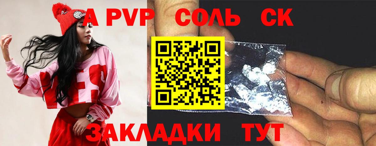 Alpha-PVP  Alpha PVP Crystall  Петропавловск-Камчатский  Вход с VPN  Alpha PVP мука 