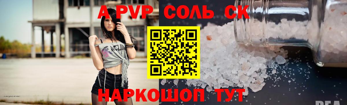 Alfa_PVP кристаллы Петропавловск-Камчатский