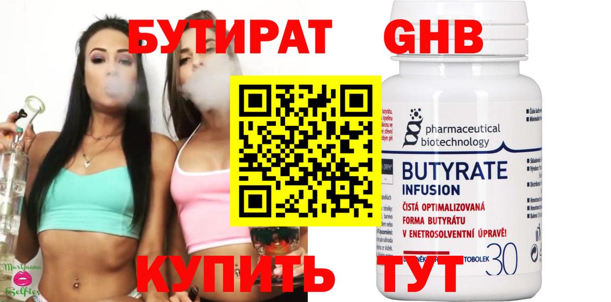 БУТИРАТ 99%  Вход с VPN  Петропавловск-Камчатский 