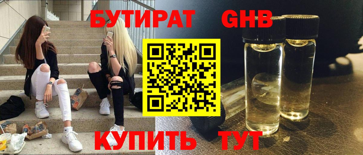 БУТИРАТ Butirat Петропавловск-Камчатский