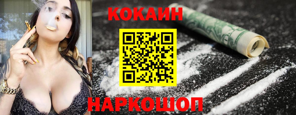 Петропавловск-Камчатский  Кокаин Колумбийский  Вход с VPN 