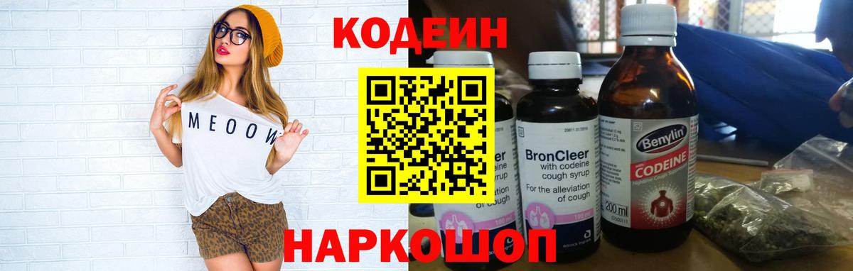 Codein Purple Drank  Кодеин Purple Drank  Вход с VPN  Петропавловск-Камчатский 