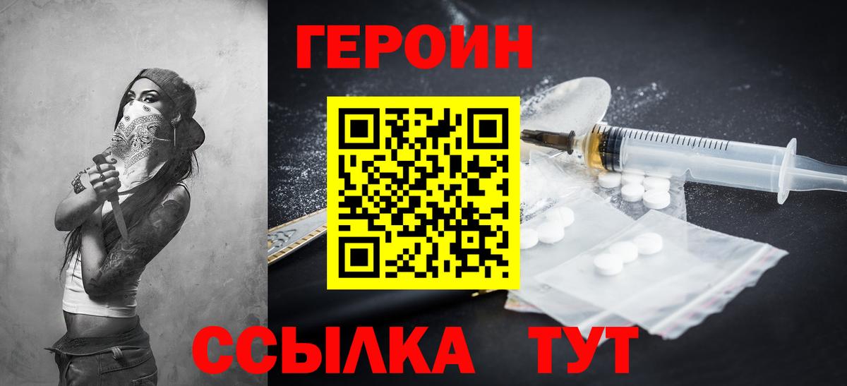ГЕРОИН Heroin Петропавловск-Камчатский