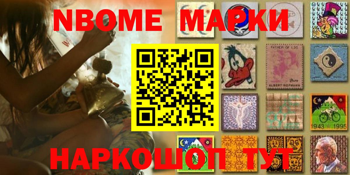 Петропавловск-Камчатский  Марки N-bome  Вход с VPN  Марки NBOMe 1500мкг  Марки NBOMe 1500мкг 