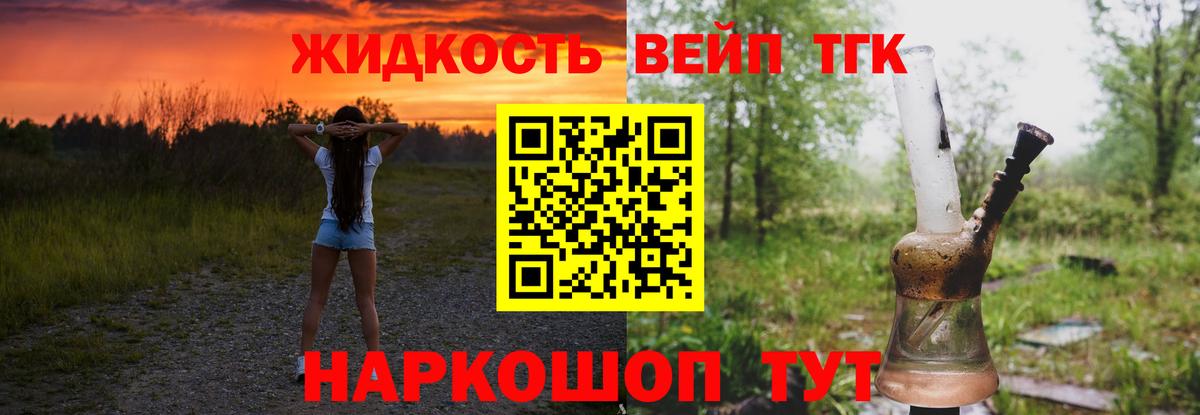Петропавловск-Камчатский  ТГК Wax  ТГК вейп с тгк  наркошоп  Вход с VPN 